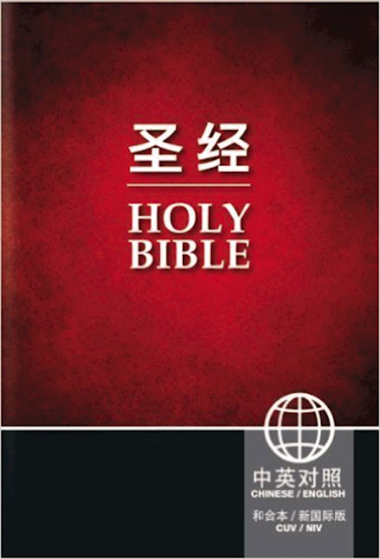 {=CUV/NIV Chinese & English Bilingual Bible-Black & Red Softcover}